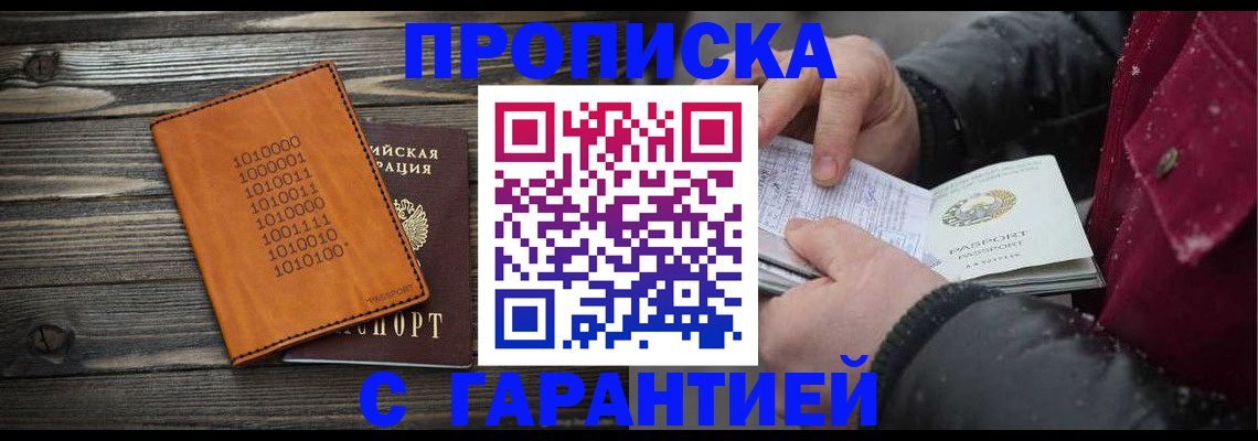 прописка 2025 в Нерчинске