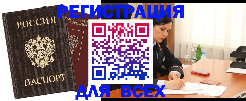 временная прописка в Нерчинске