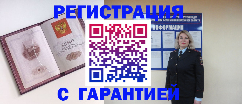 купить прописку в Нерчинске