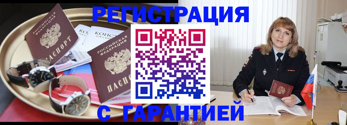 временная регистрация законно в Нерчинске